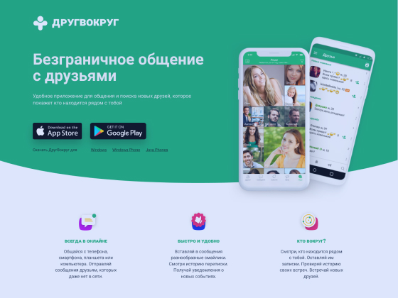 Друг вокруг