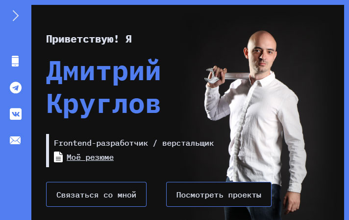 Круглов Дмитрий портфолио
